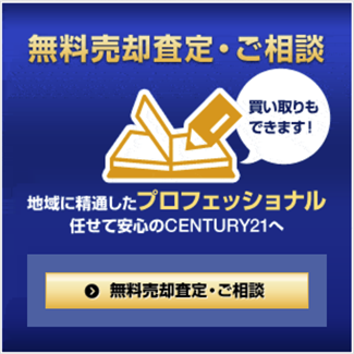 無料売却査定