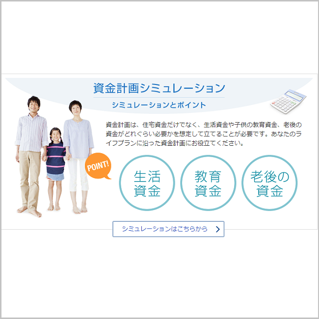 資金計画シミュレーション